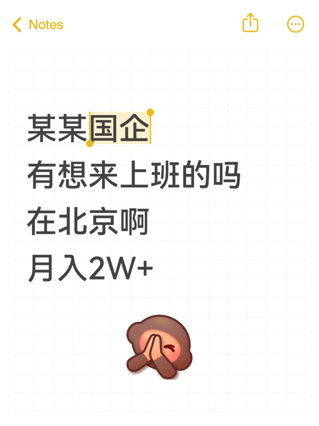 有想来的北京某某国企上班的吗？还能落户