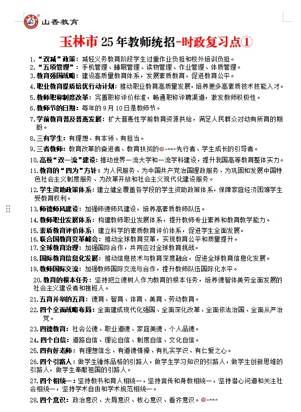 玉林教师公招笔试内容！