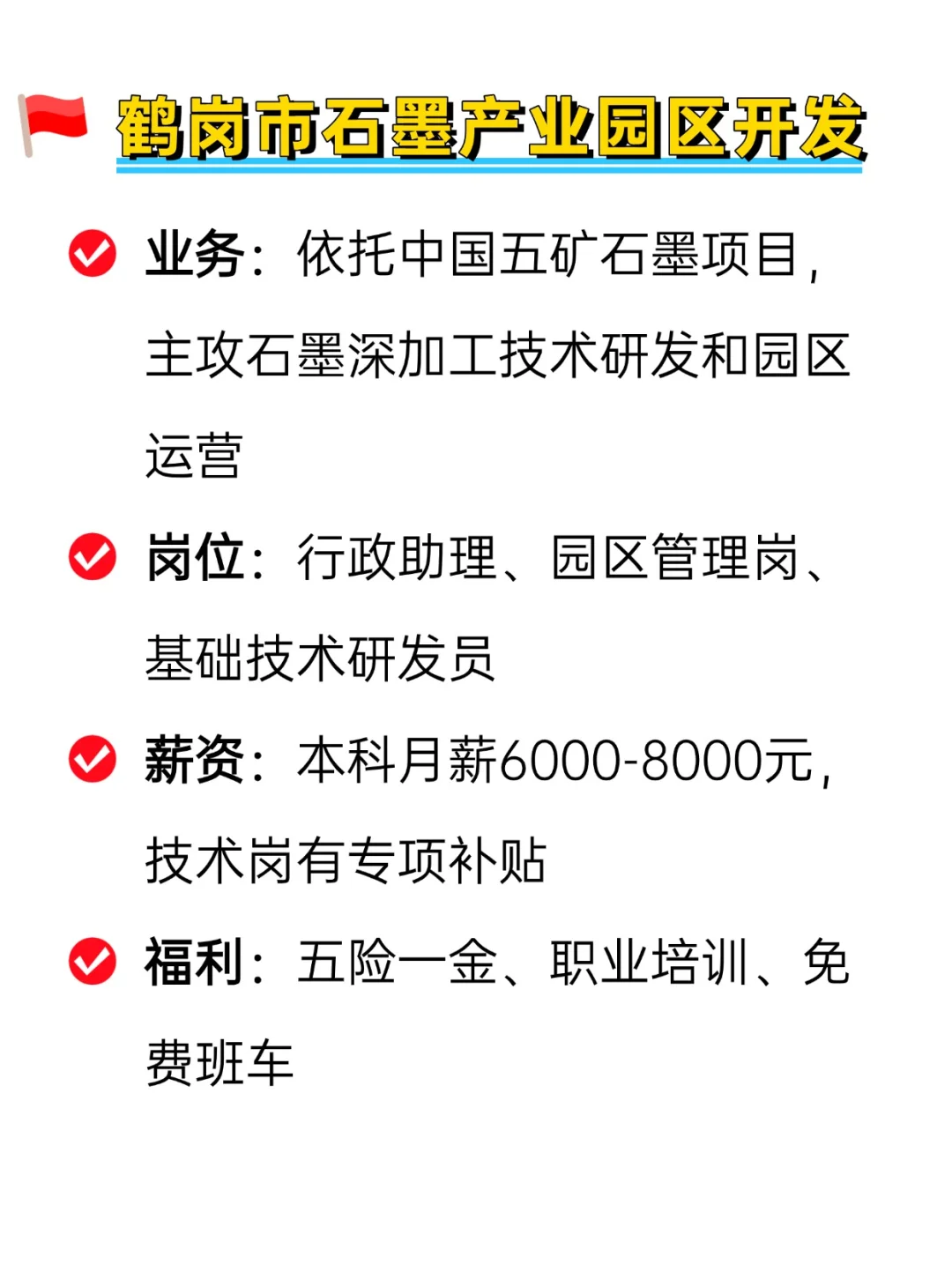💦冷门但意外好进的央国企——黑龙江