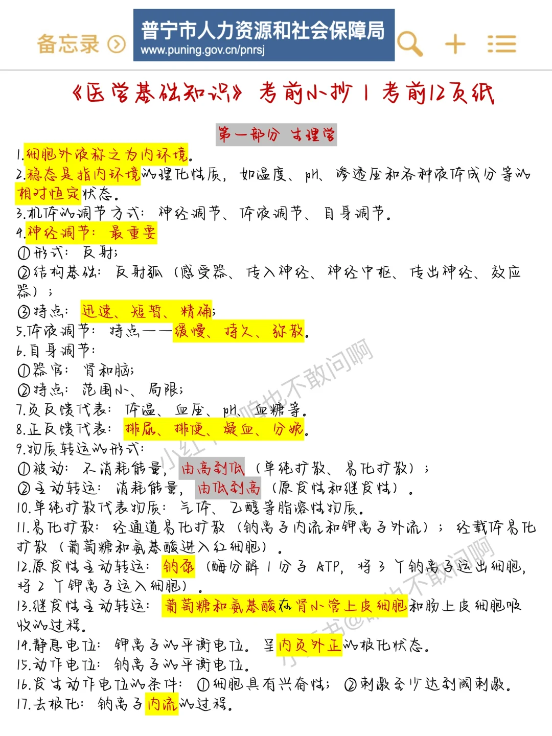 提醒一下，普宁卫生事业编一次过需要的强度