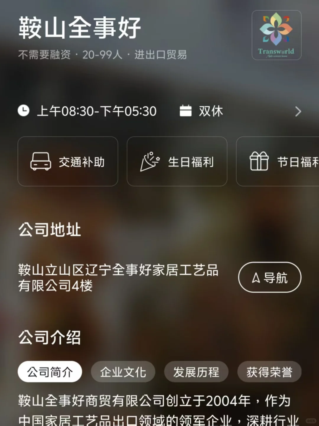 筛选鞍山小而美双休公司