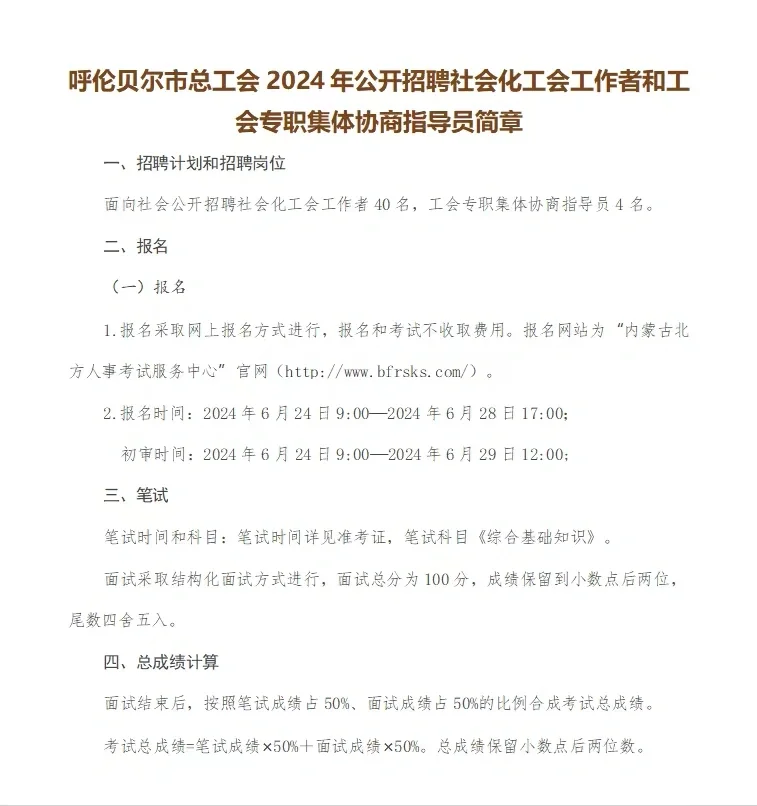 呼伦贝尔总工会招聘