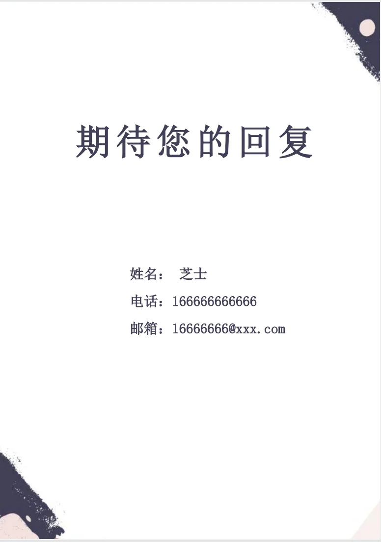 高分简约风通用简历模板适合大学生职场小白