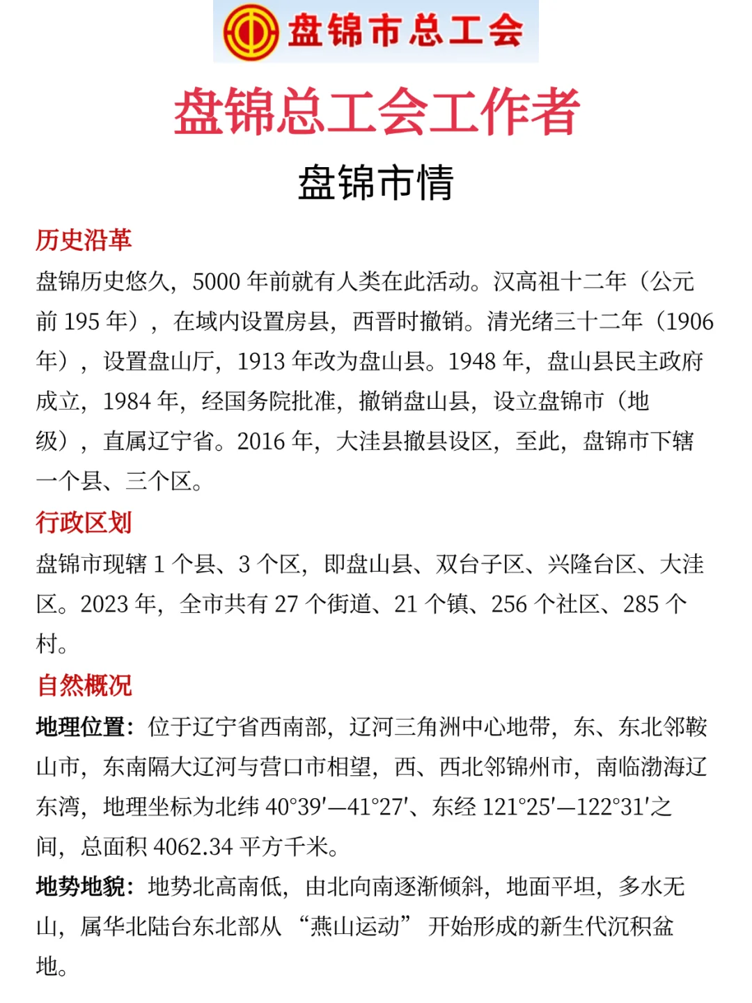 盘锦工会，一次上岸需要达到的强度
