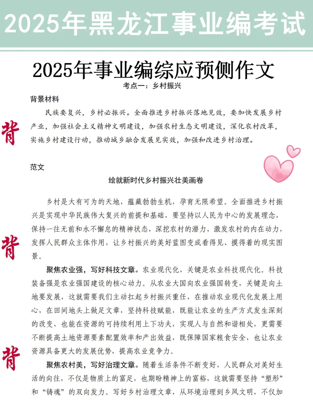 周六黑龙江事业编3h足矣，保本120分