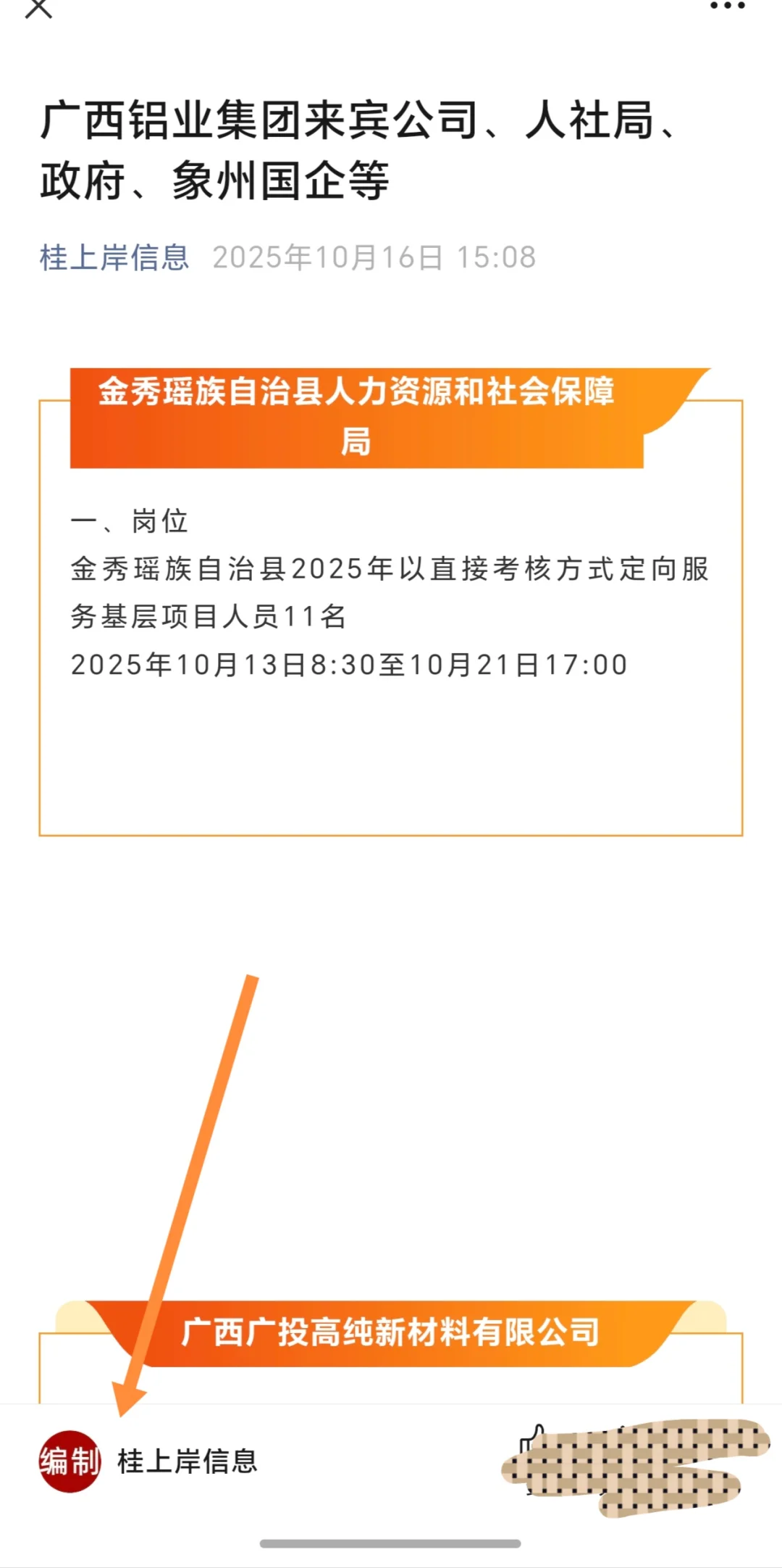 广西铝业集团来宾公司、人社局、政府、象州