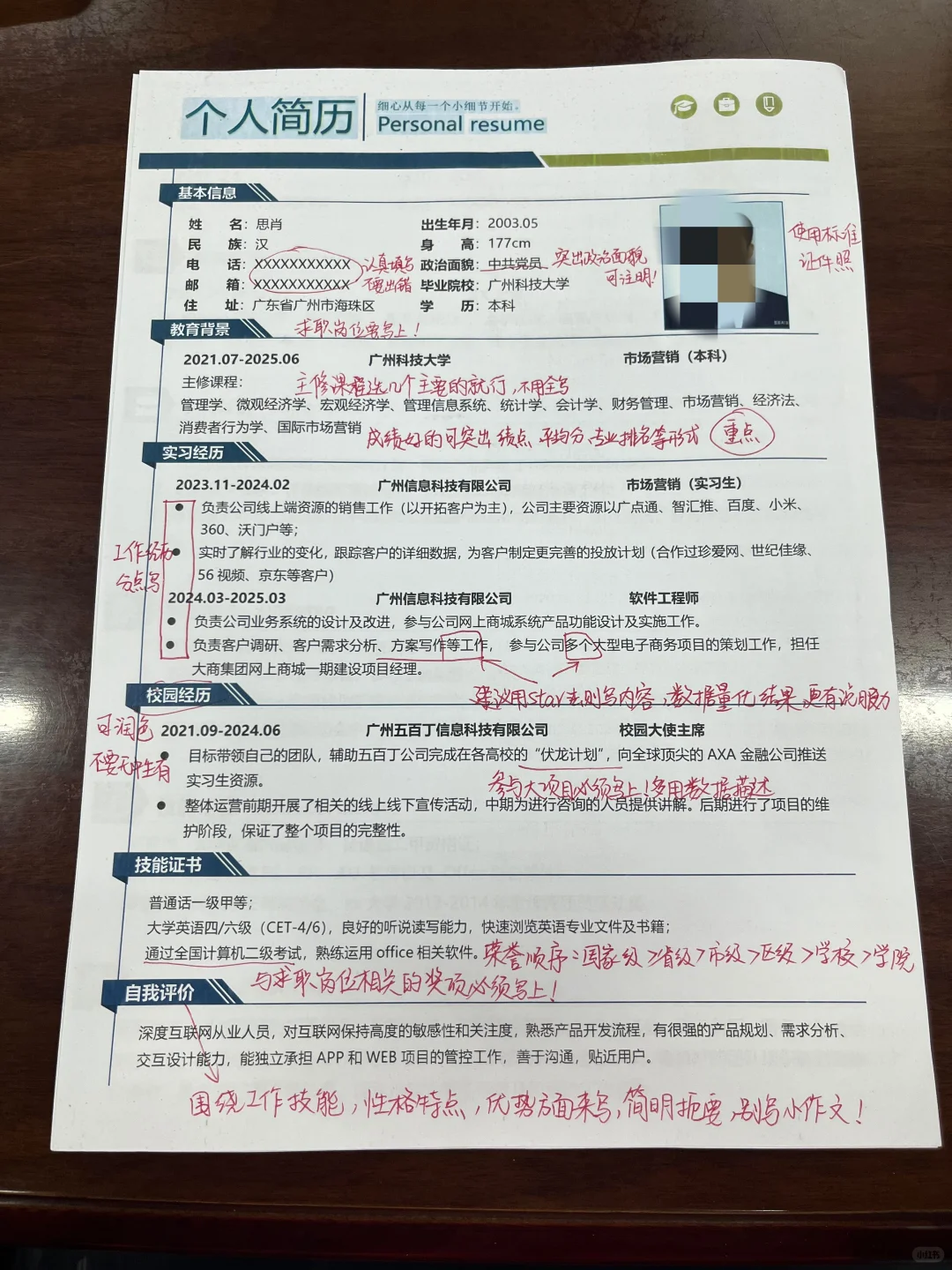 ❗HR就喜欢这种简历