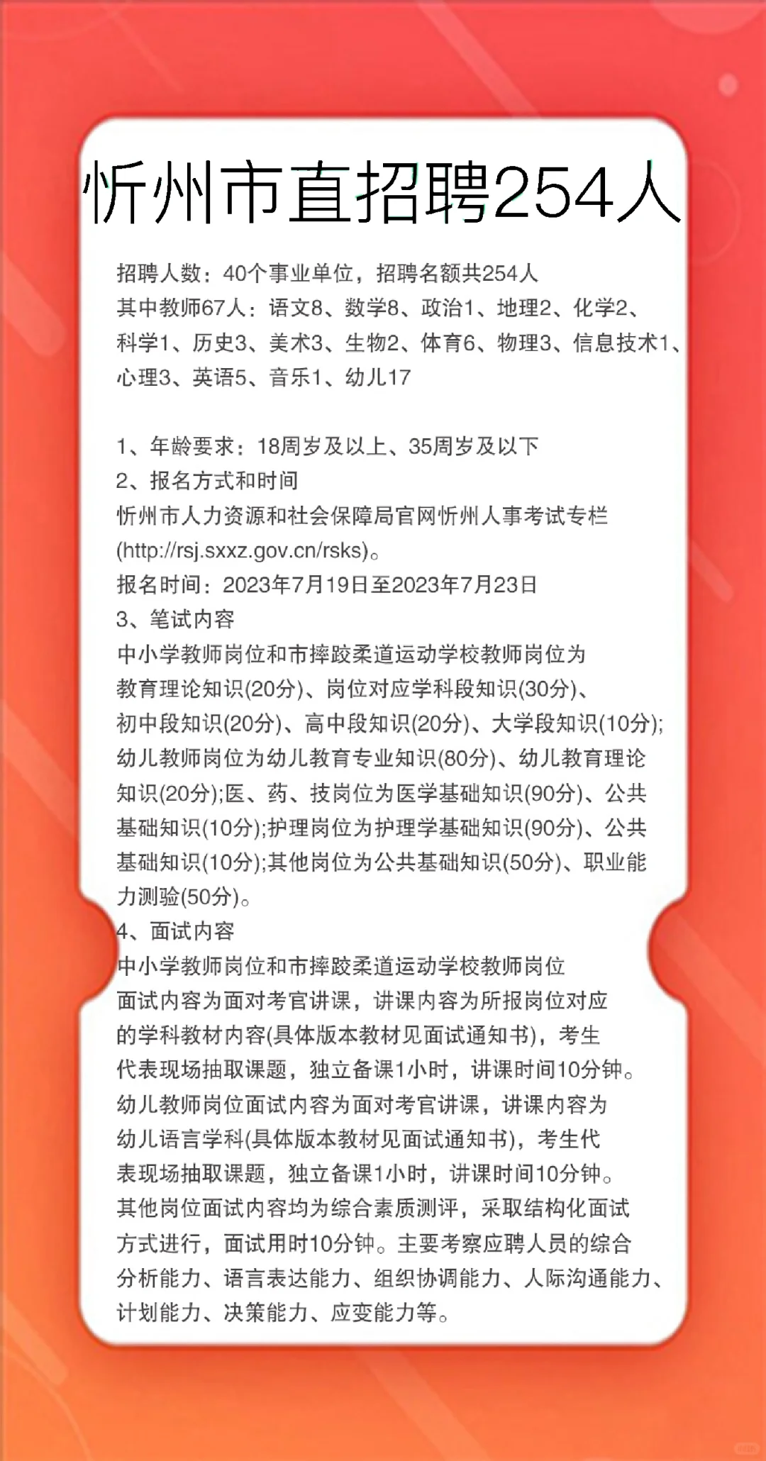 忻州招聘来啦