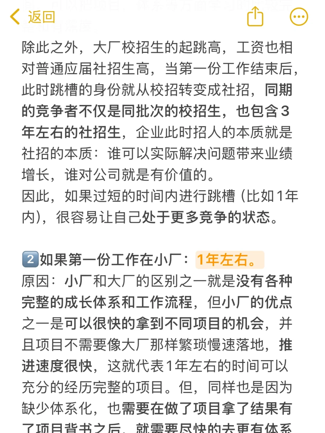 第1份工作多久跳槽？为什么说时间点很重要❗️