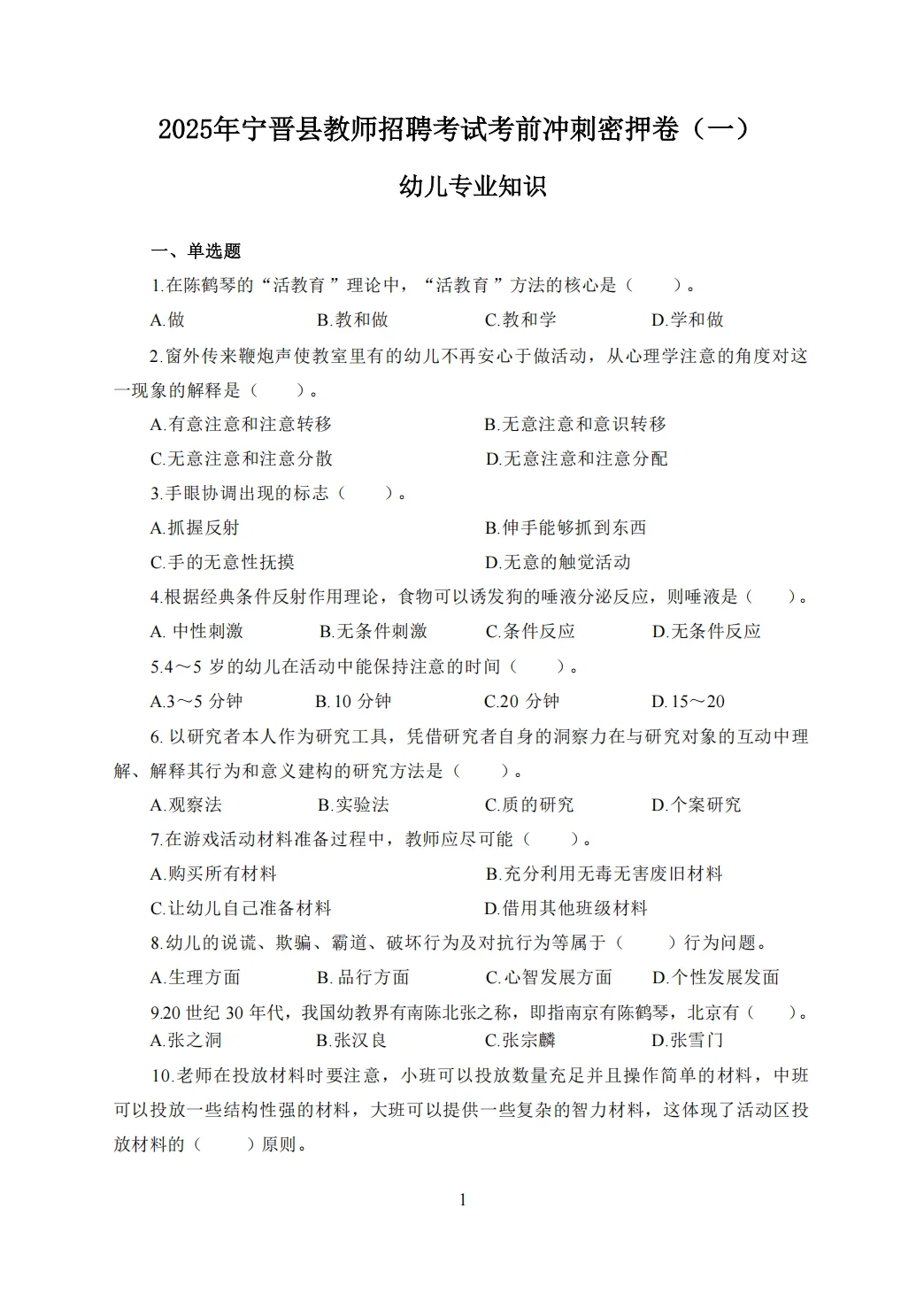 刚刚！11.8宁晋县幼儿考前预测已出，熬夜背