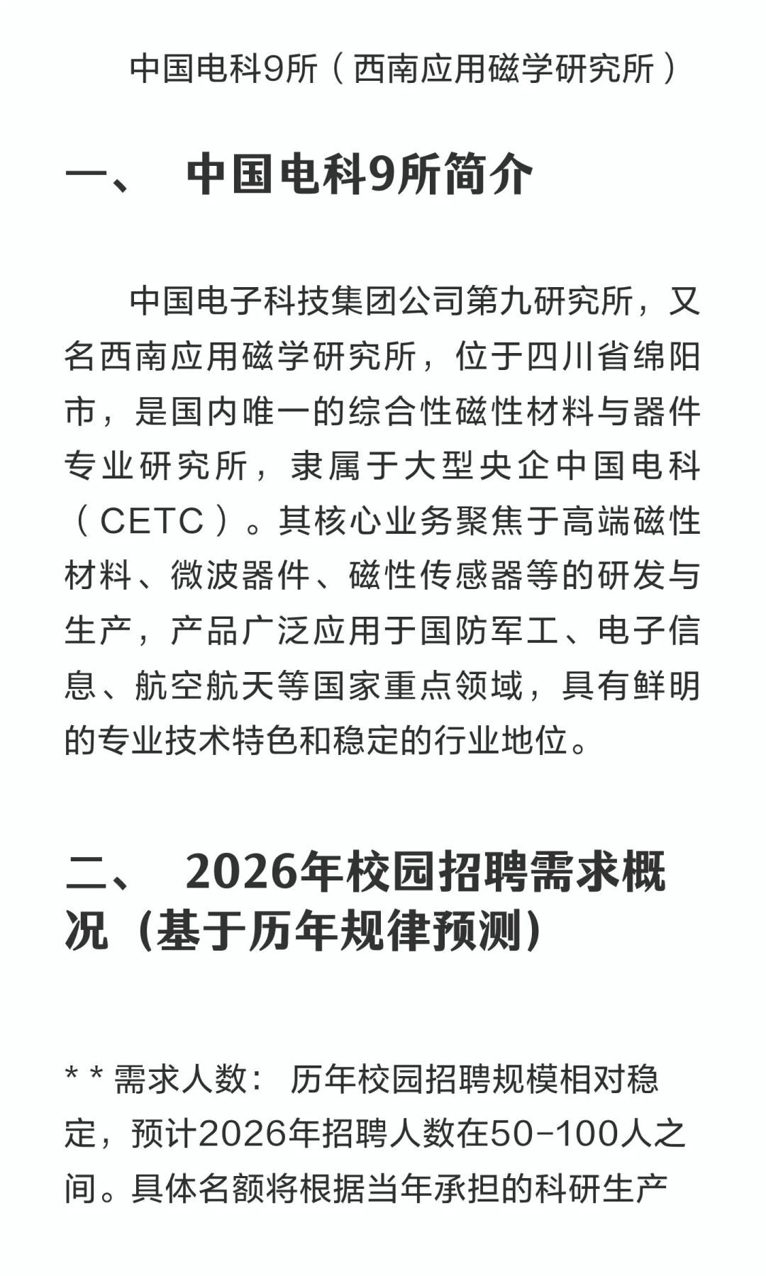 中国电科9所成都绵阳招聘需求工资待遇发展