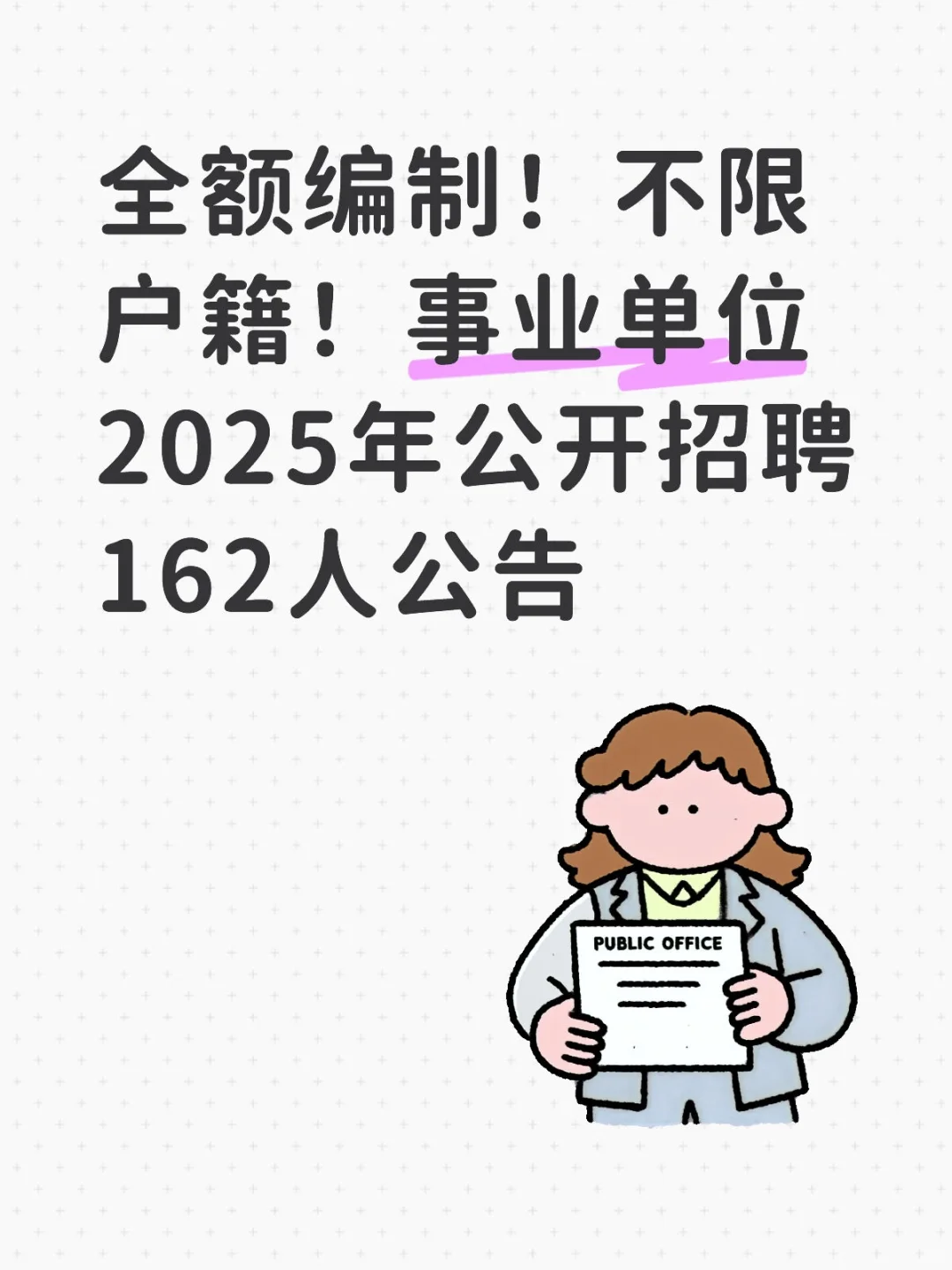 廊坊文安公开招聘