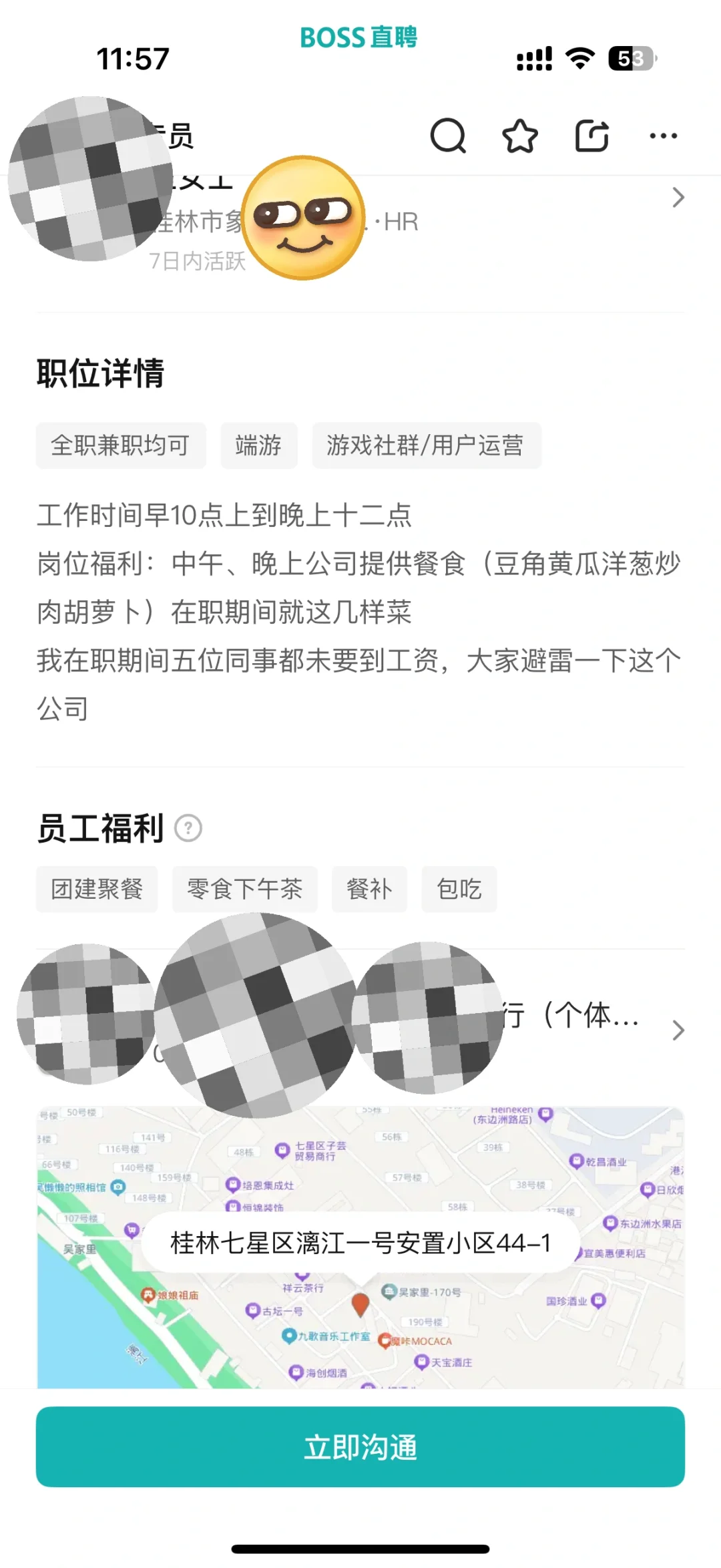 桂林找工作避雷