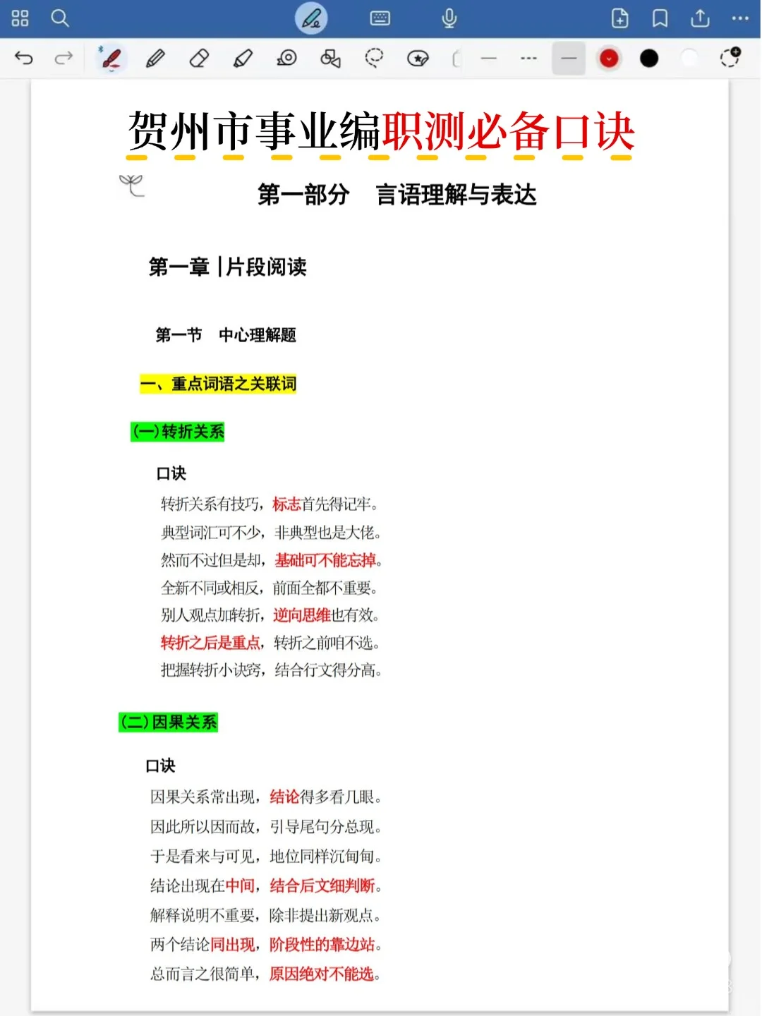10.25贺州市事业编会惩罚每一个不看公告的
