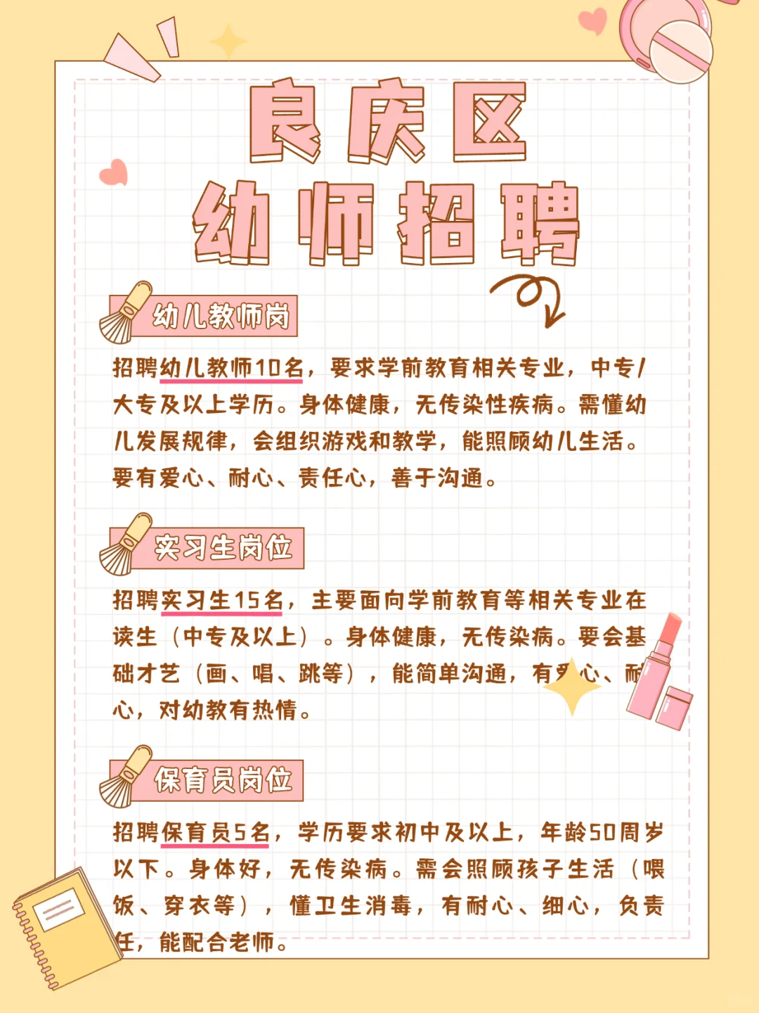 南宁是良庆区幼师急招！
