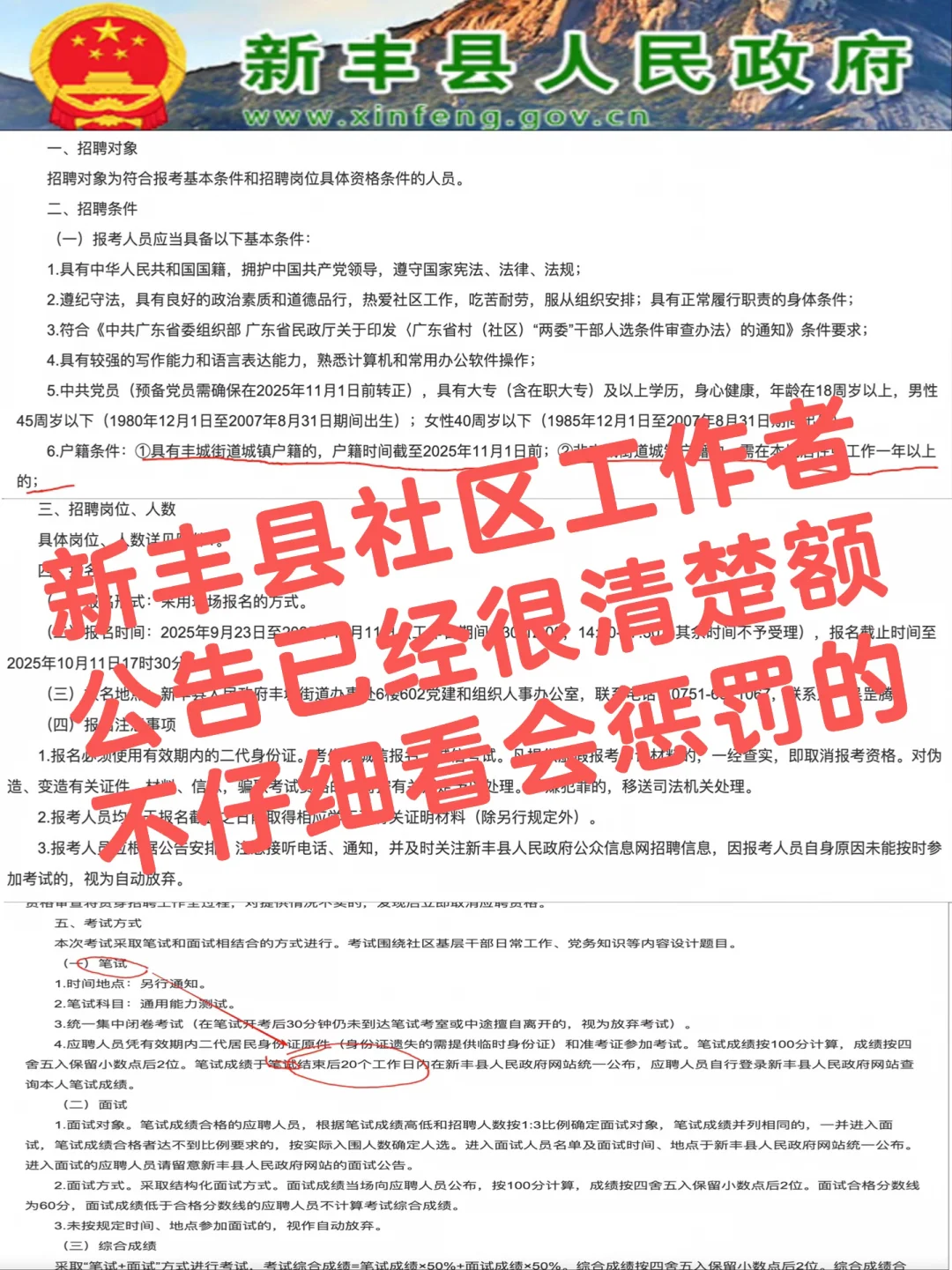 25年新丰社工公招，会惩罚不走心看公告的人
