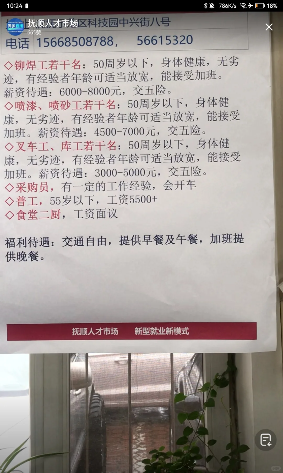 4/12 抚顺人才市场招聘会