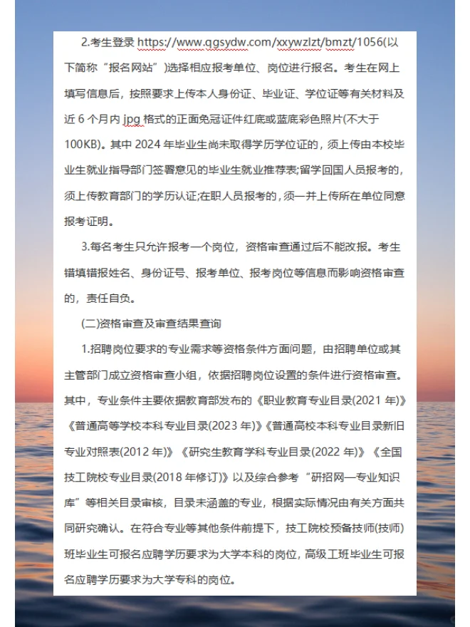 2024年白山市市直事业单位公开招聘工作人员