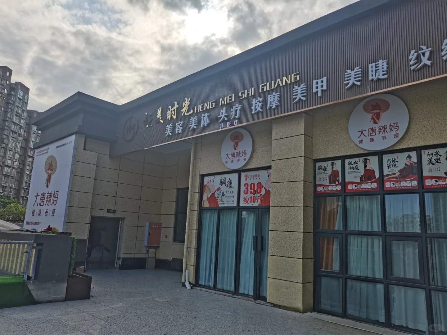 招聘美容,美体学徒
