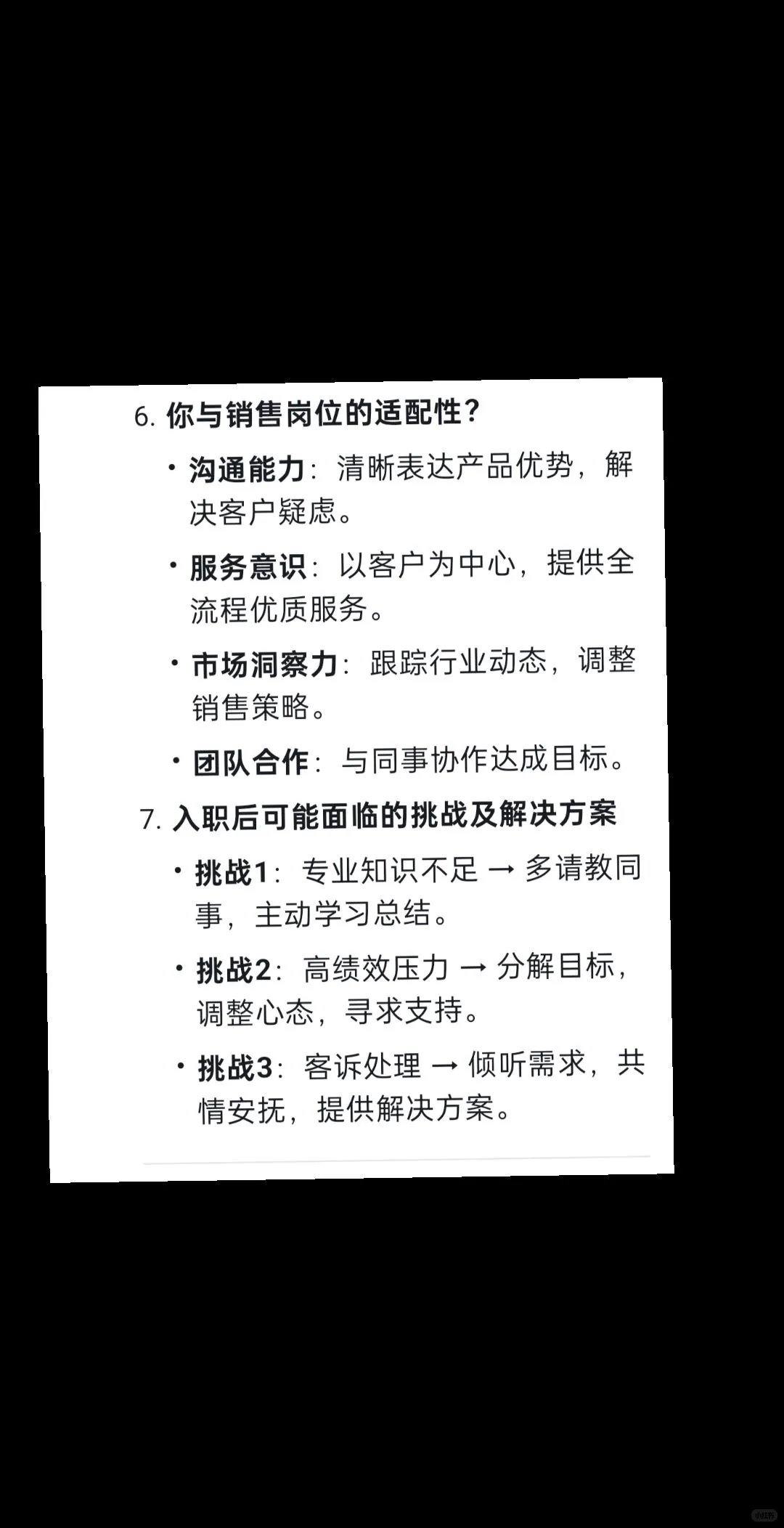 恭喜你从特斯拉内推成功入职