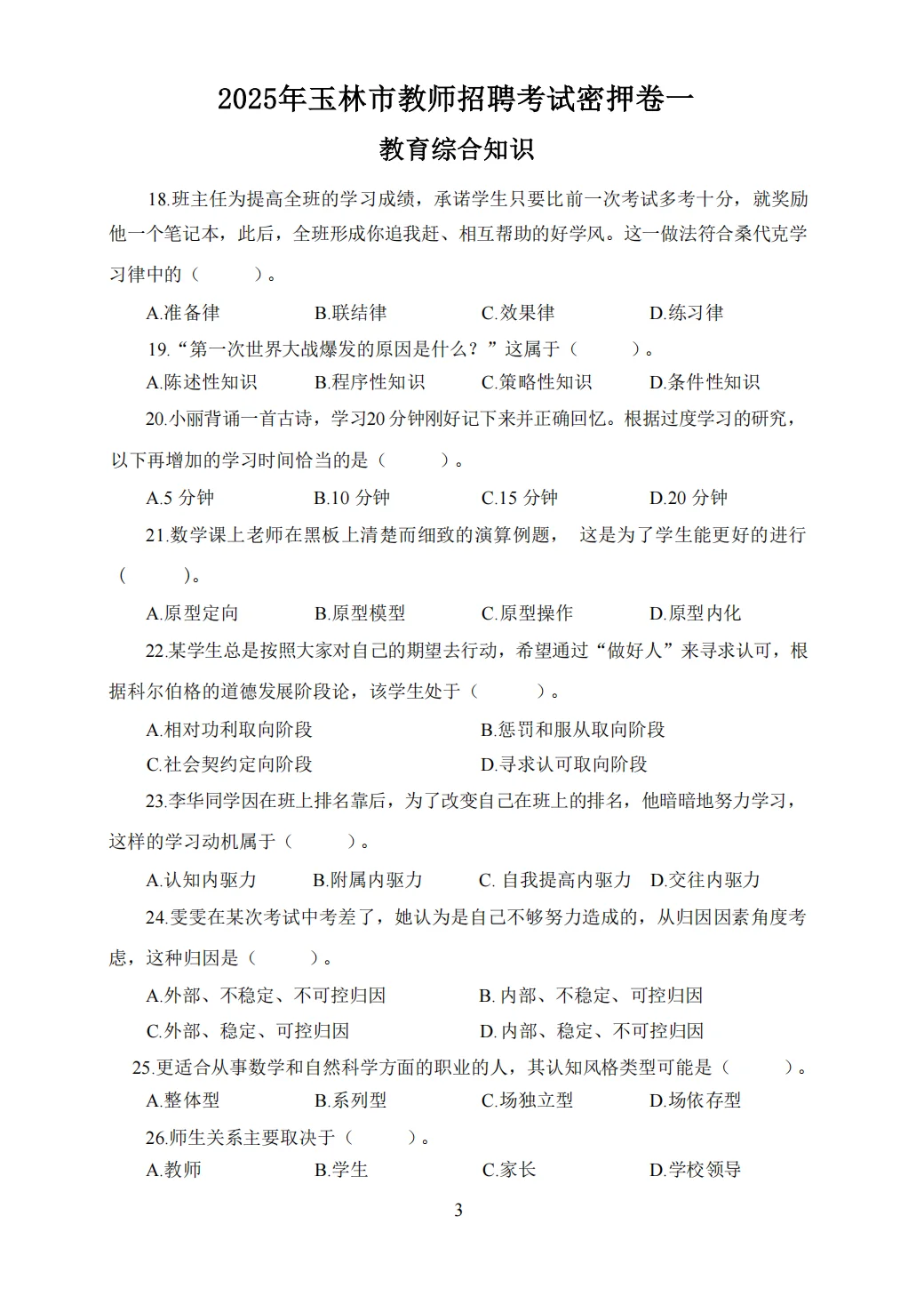 11.15玉林市教师招聘经验分享，考这些