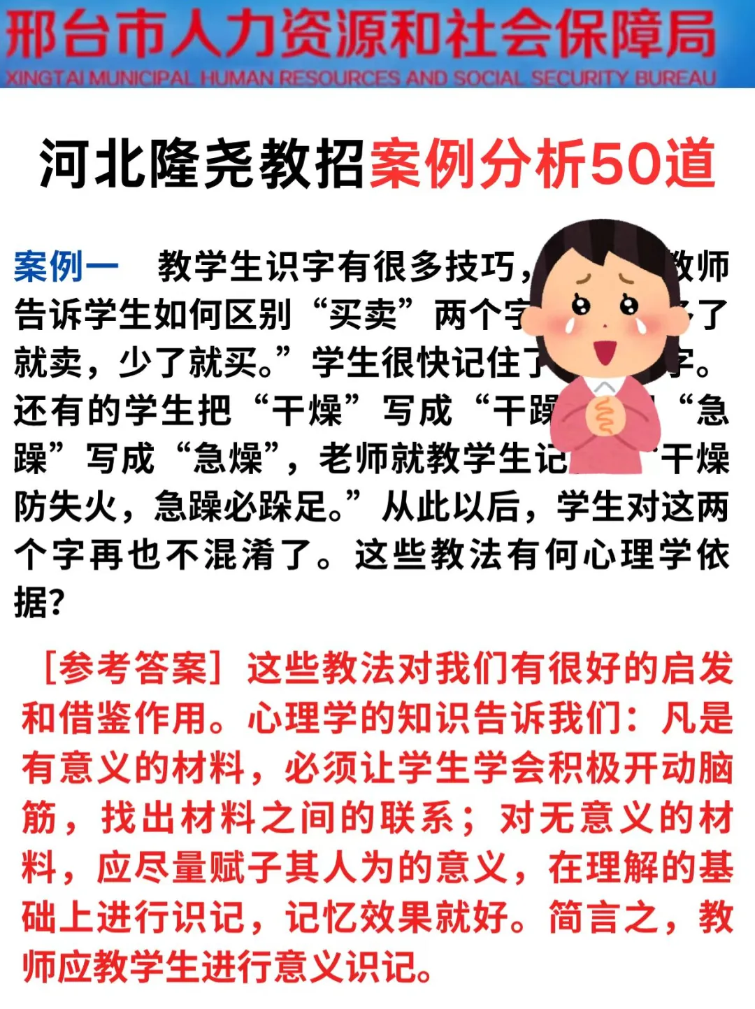 25邢台隆尧教师招聘，五次经历能救一个是一