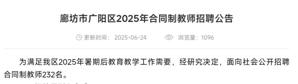 廊坊市广阳区2025年教师招聘出公告了