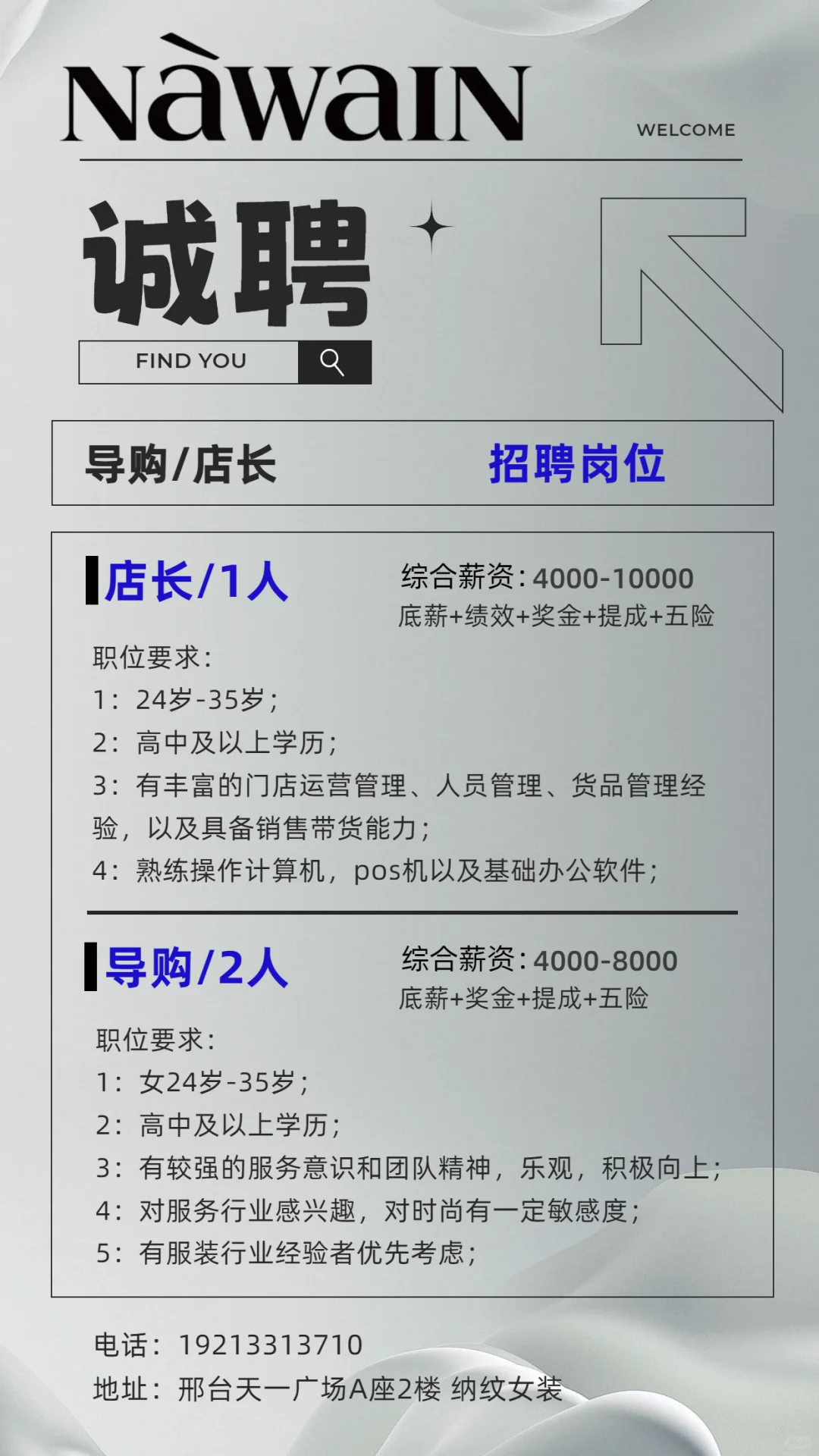 邢台天一广场女装招聘啦