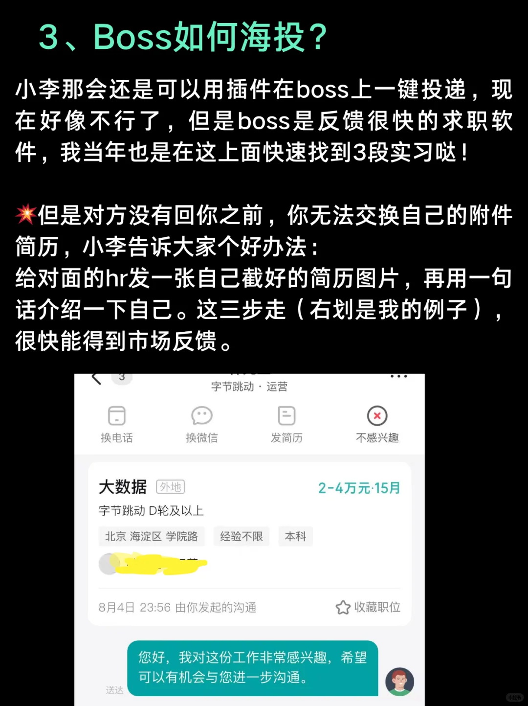 其实很多人并不懂如何“海投”简历