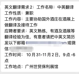 广州酒展 急聘 翻译兼职