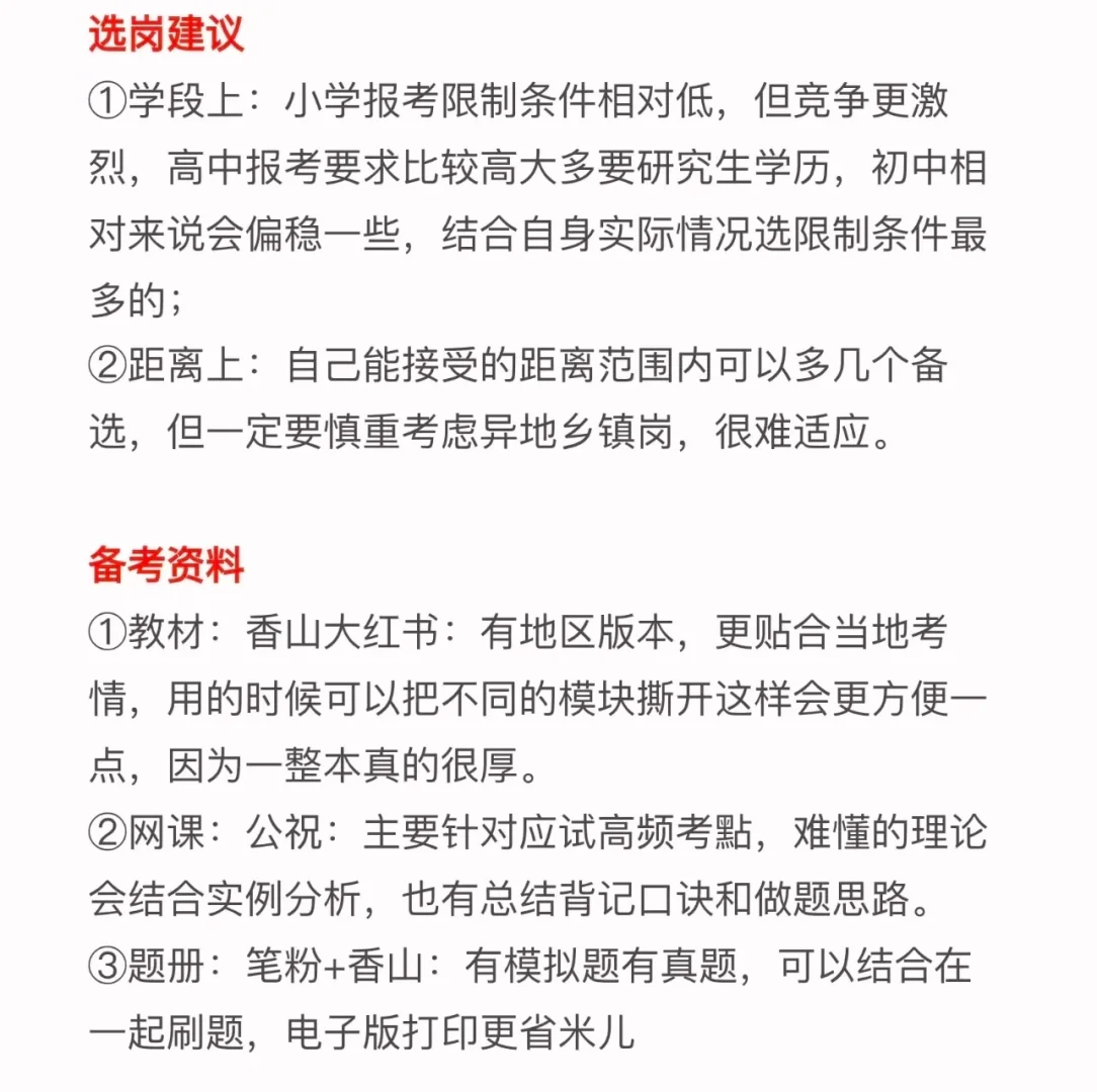 听劝！千万不要什么都不懂就准备26教师编
