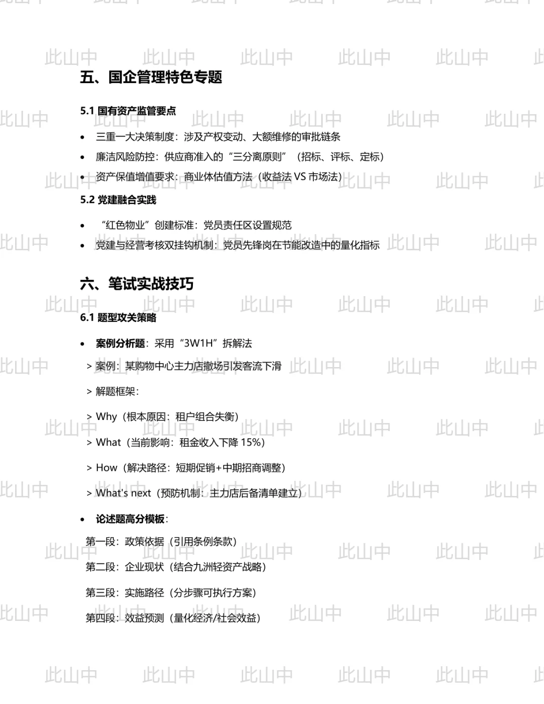 四川九洲千城商业管理有限公司招聘