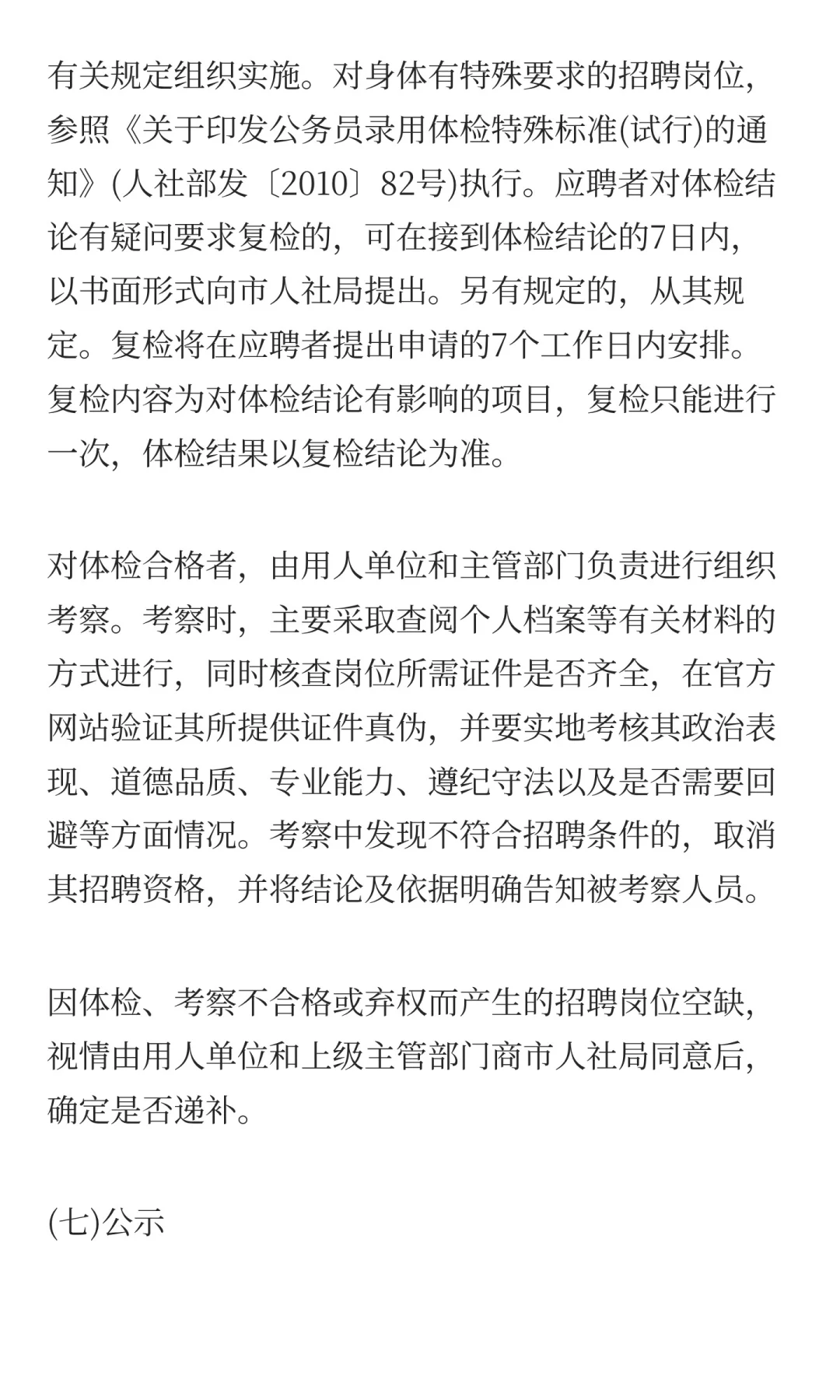辽阳市市直部分学校公开招聘22人公告