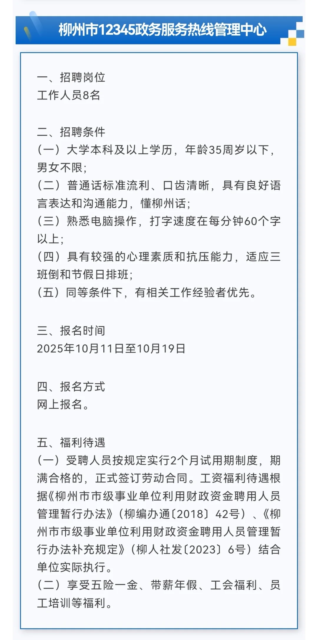 5000元/月+五险一金!南宁公安局、河池公安局