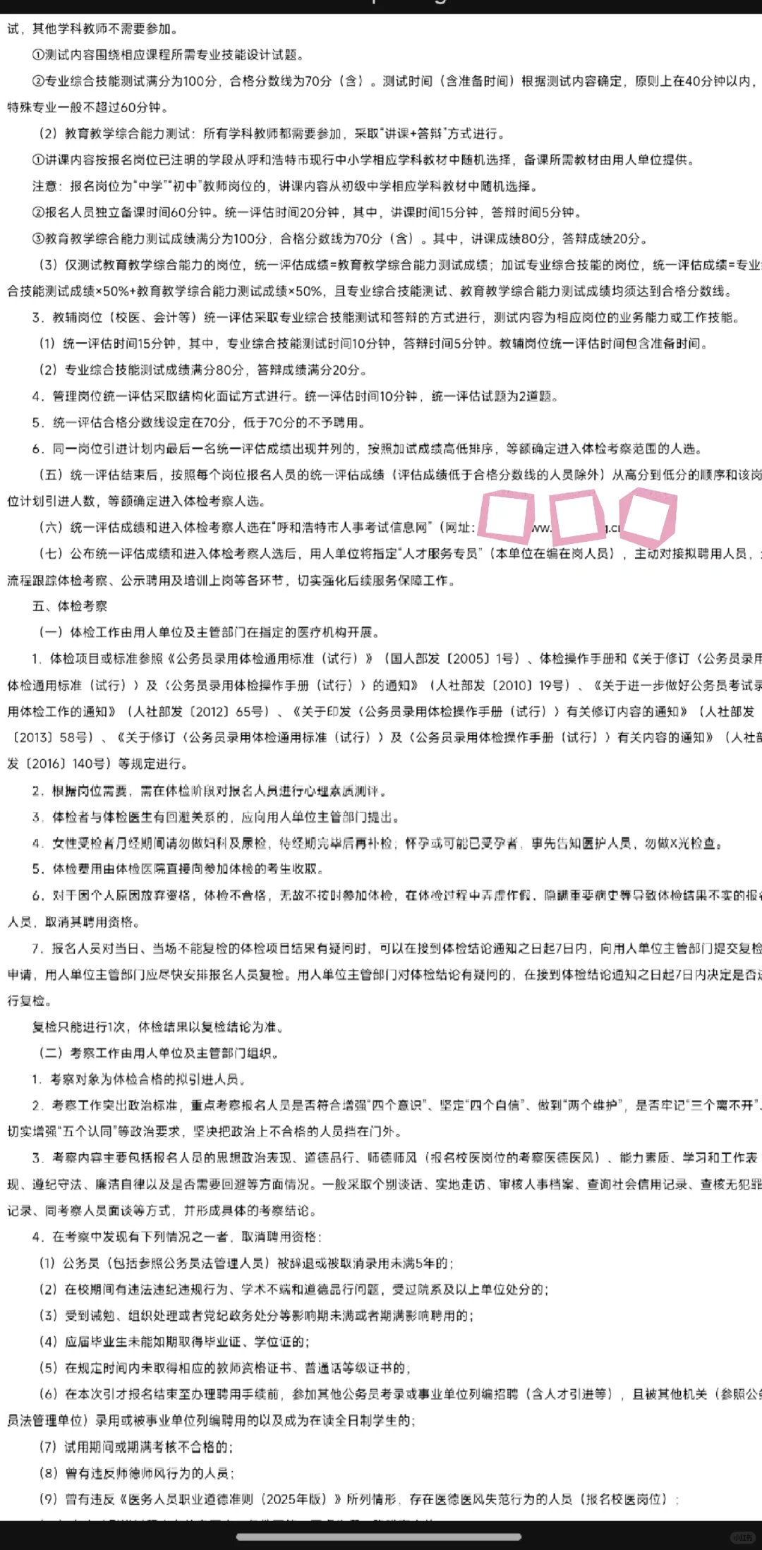 呼市26年第一年教师人才引进314人