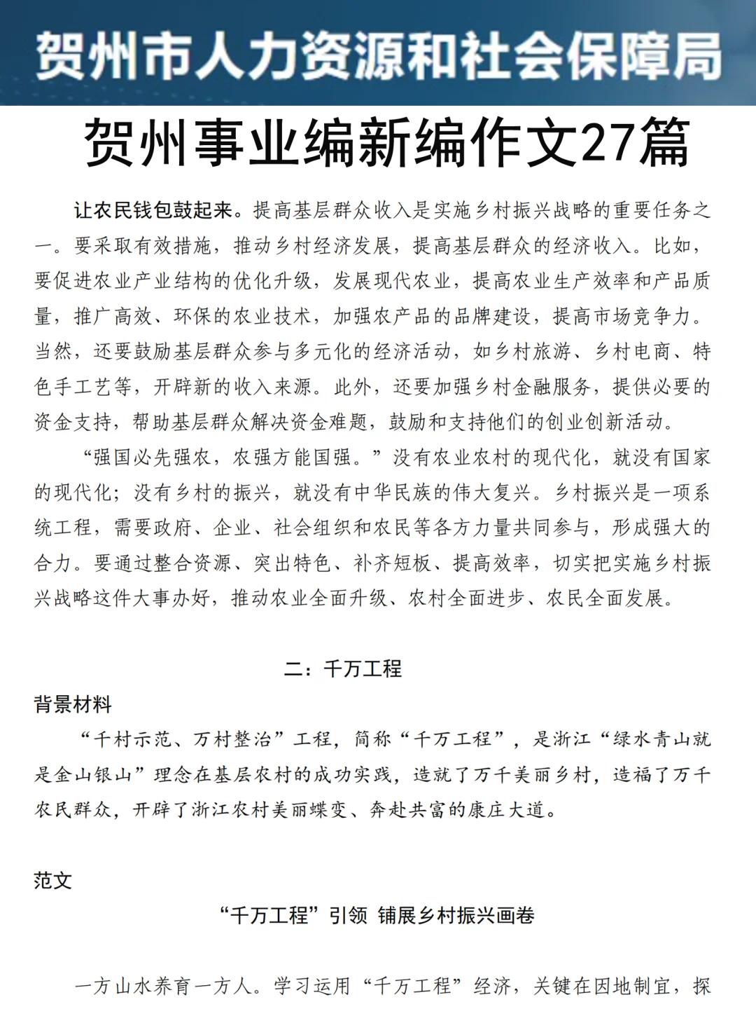 10.25贺州事业编，小道消息！