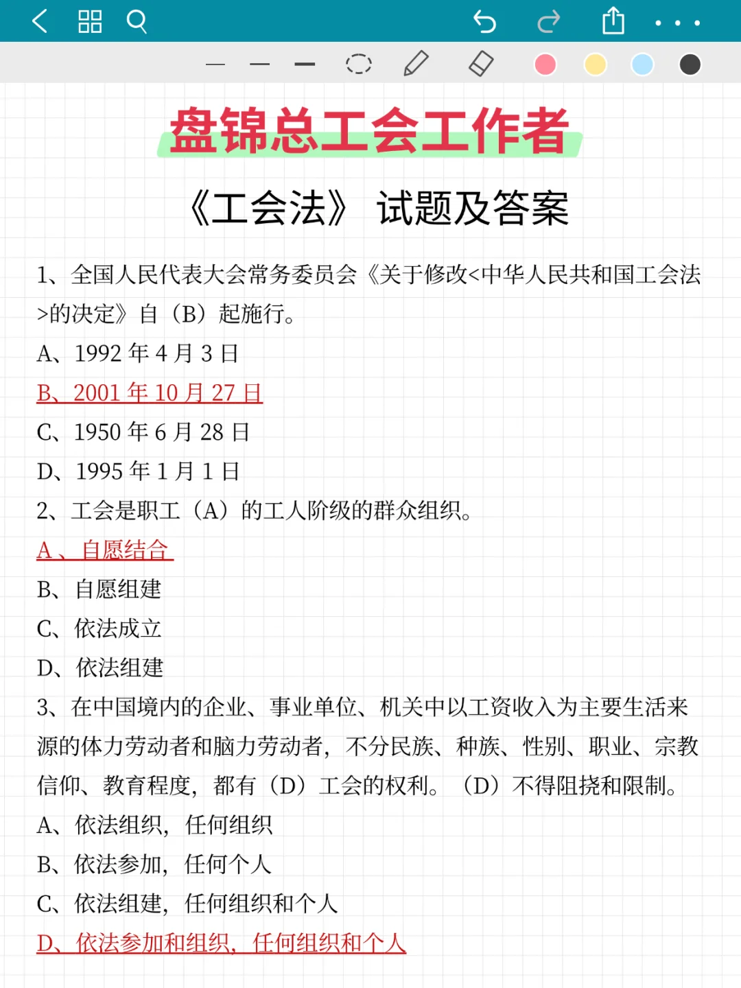 盘锦工会工作者，市情就考这些内容