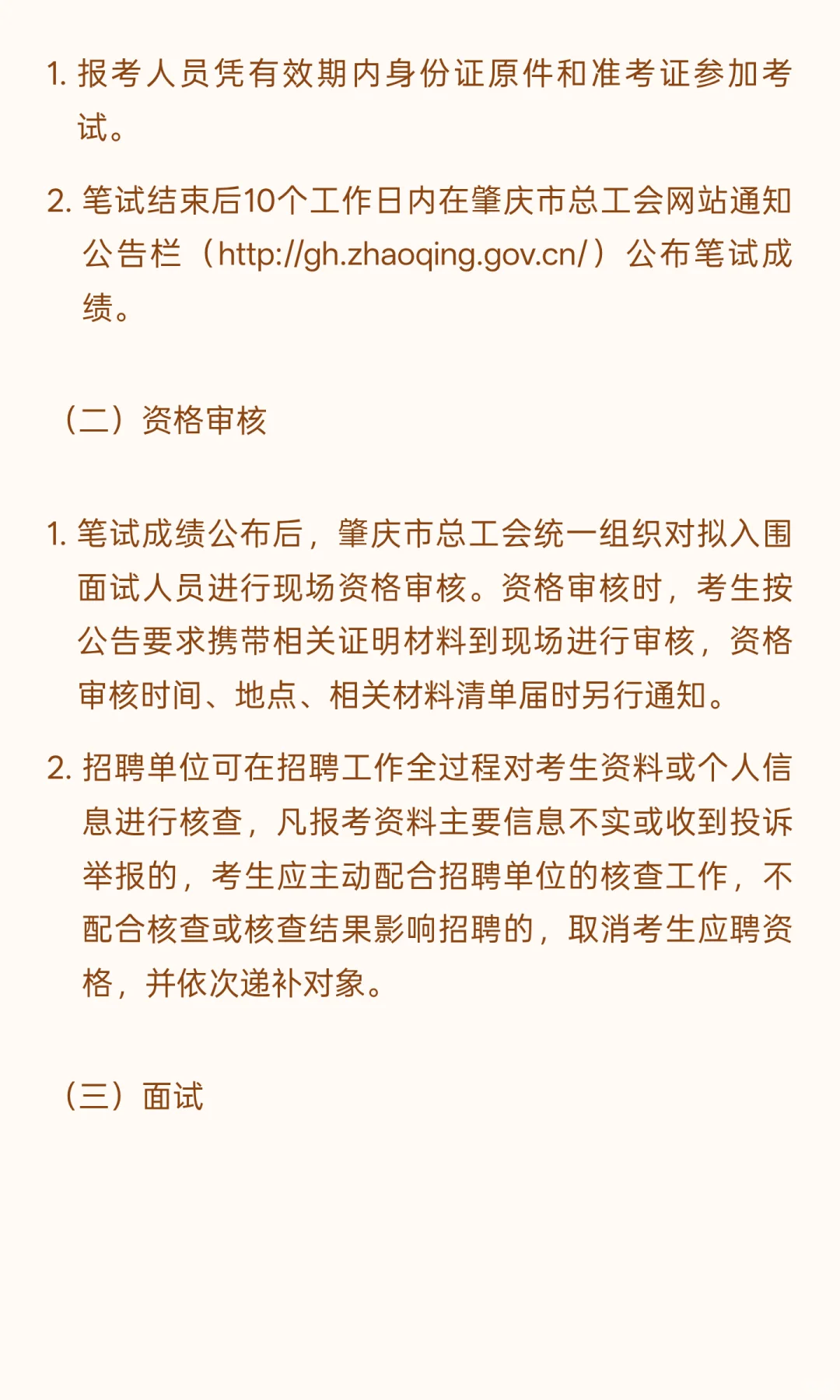 肇庆 I 基层工作者 I 招1人