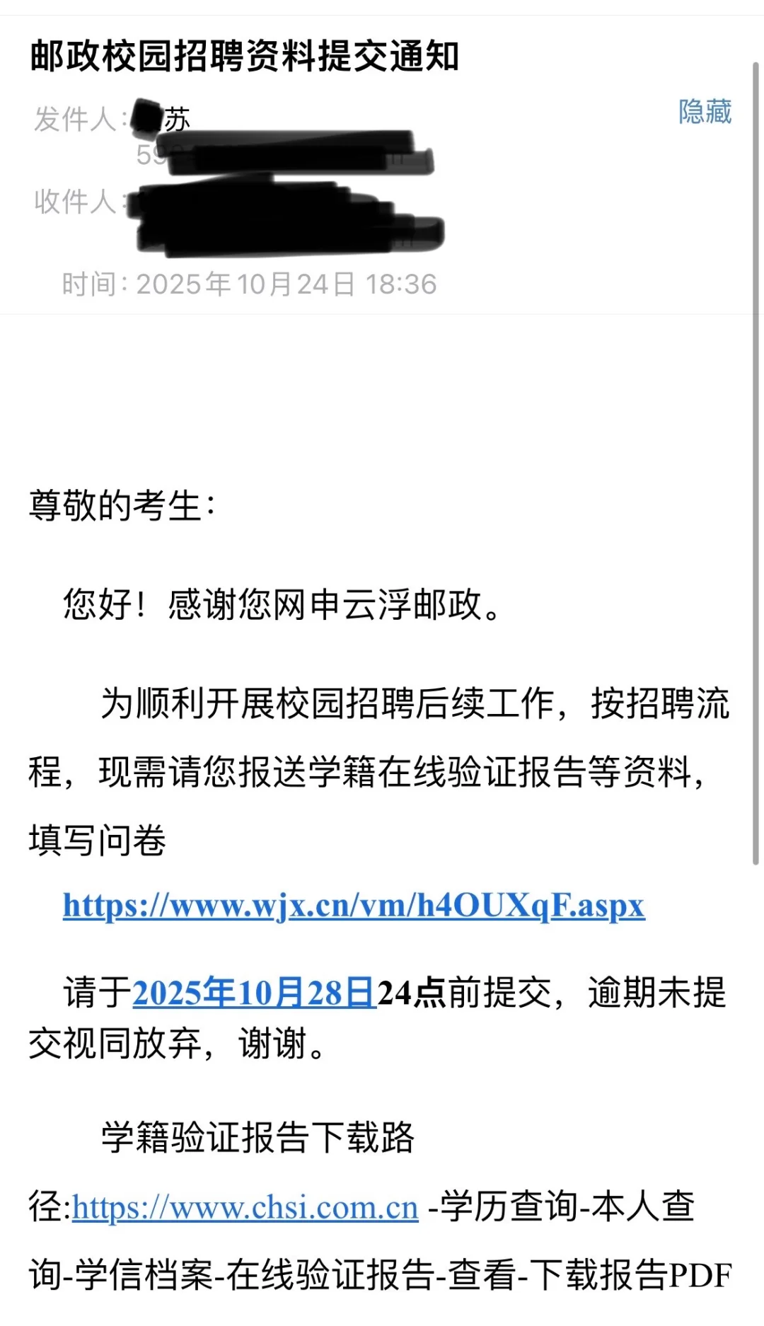 云浮2026邮政校园招聘邮件