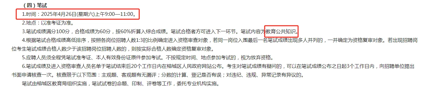 揭阳招聘编制教师150人！应往届可报！