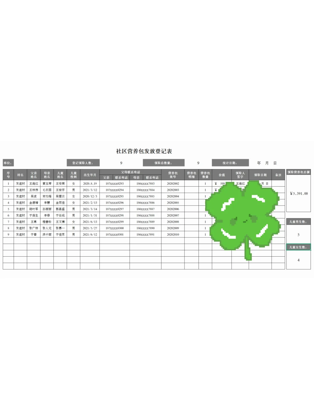 社区工作者必备登记表，赶紧把干货存下