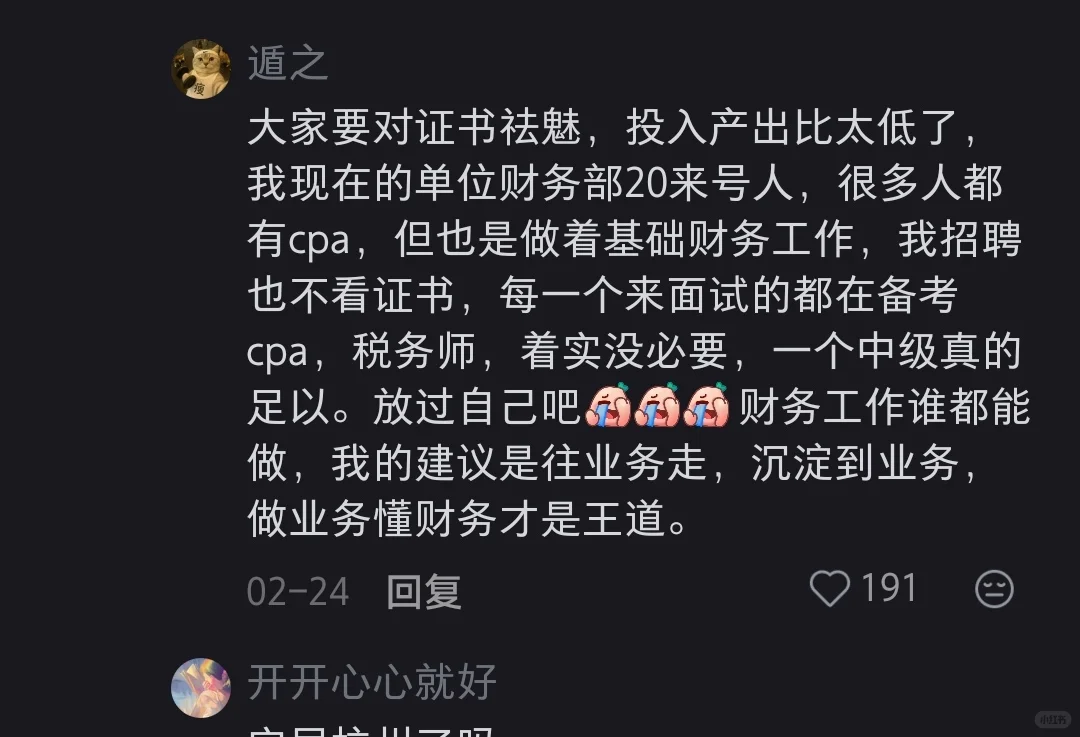 被大佬点醒后，会计选岗简直是一种享受