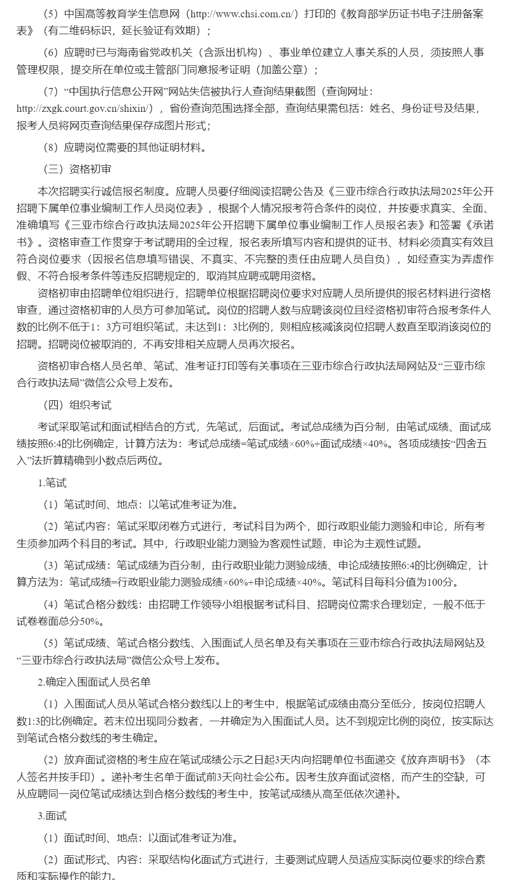 招23人！编制！三亚市综合行政执法局