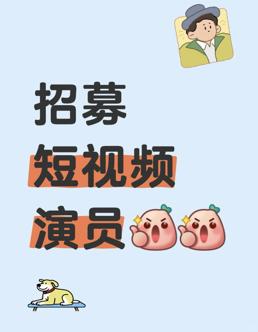 北流招人啦