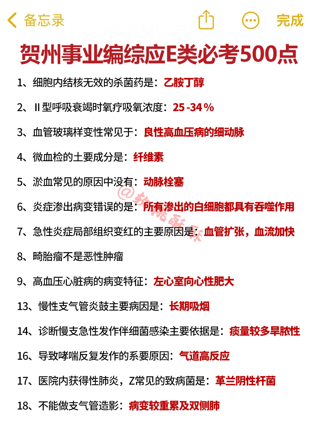 10.25贺州事业编，极简背诵版，重复率89%