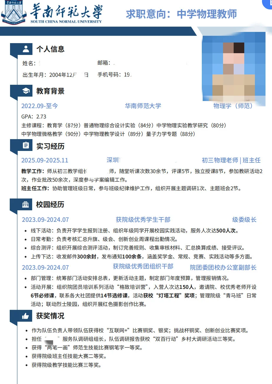 三无师范生求简历修改意见