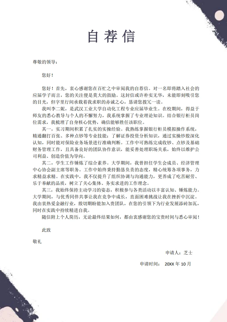 高分简约风通用简历模板适合大学生职场小白