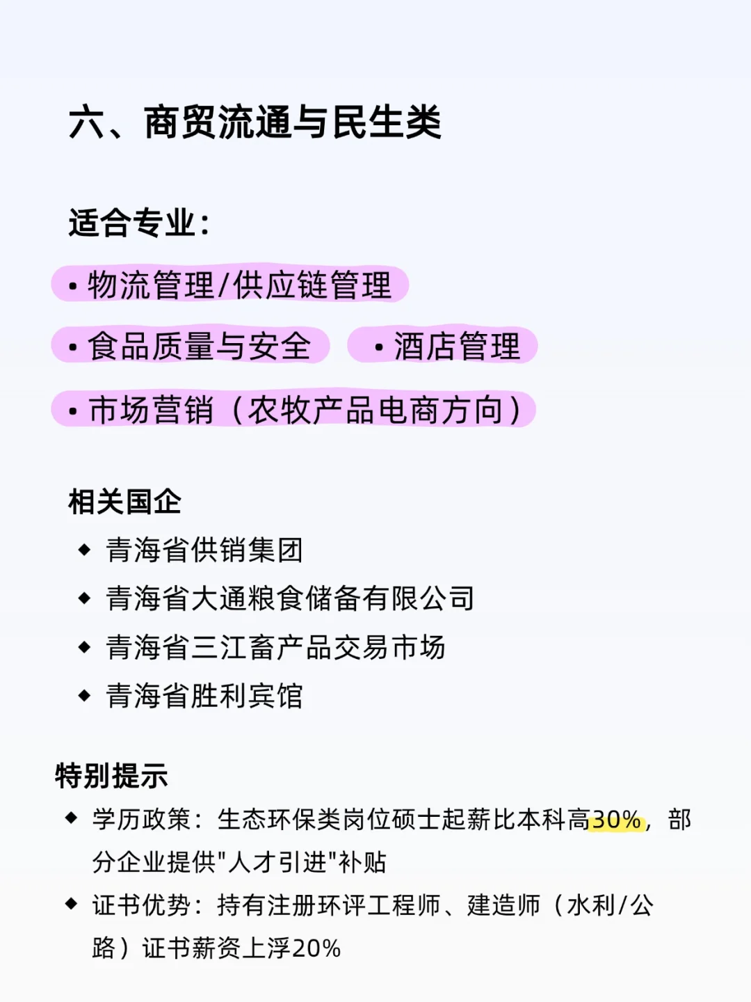 应届生上岸央国企一定要知道的青海篇