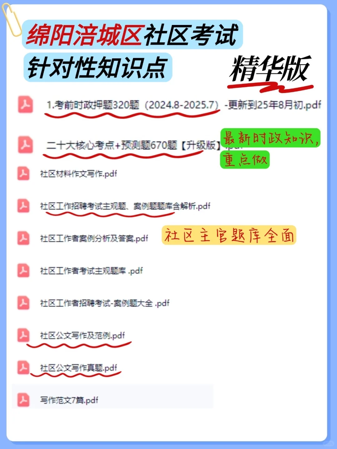 涪城区社区招聘，进来一个救一个，熬夜背！稳