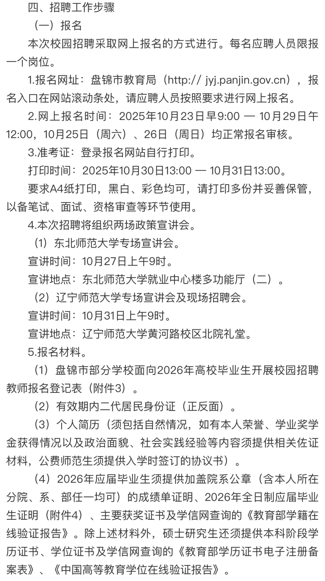 辽宁盘锦教师招127人‼️正在报名中🔥